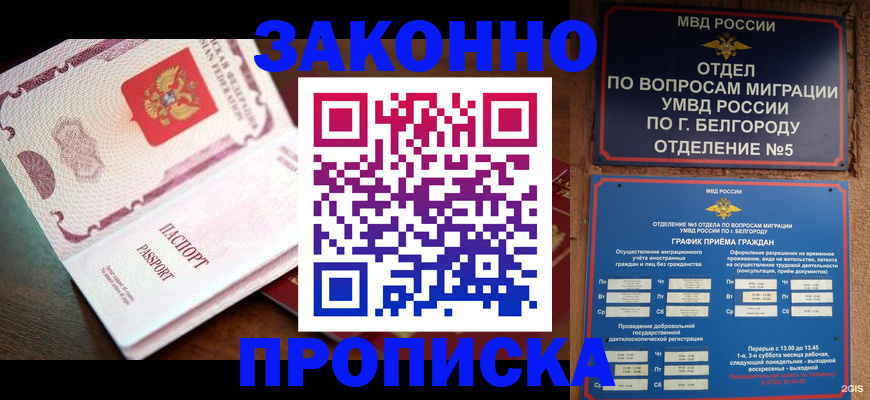 временная регистрация для школы в Алагире