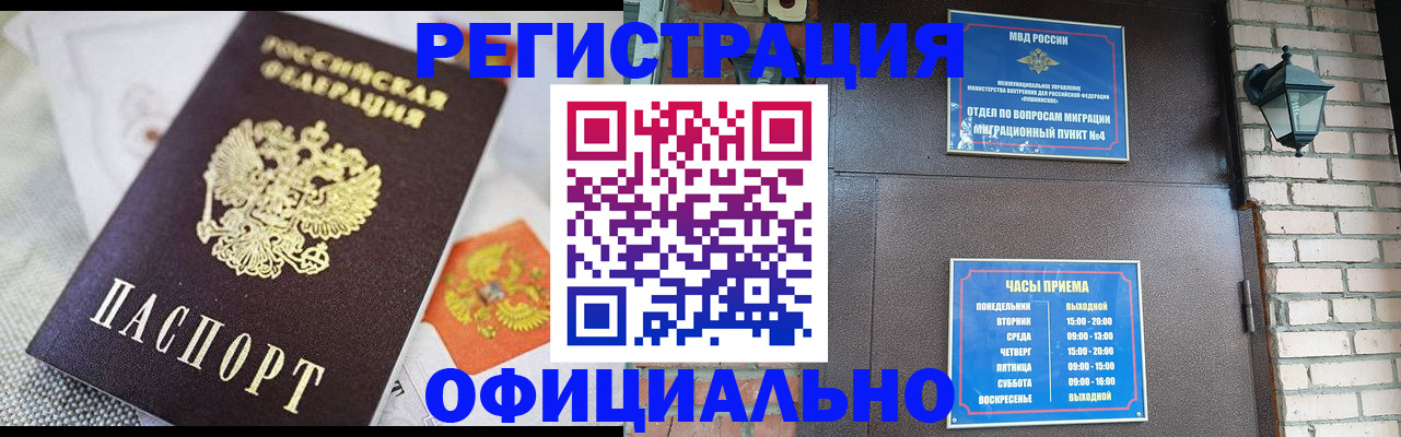 прописка законно в Алагире