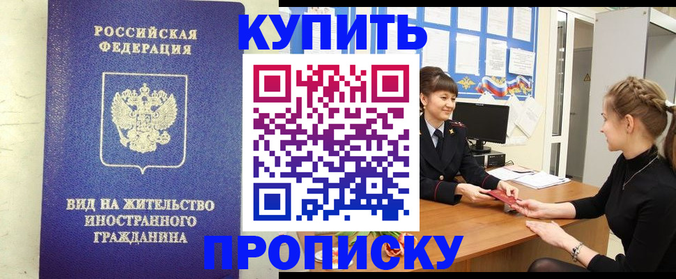 прописка от собственника в Алагире